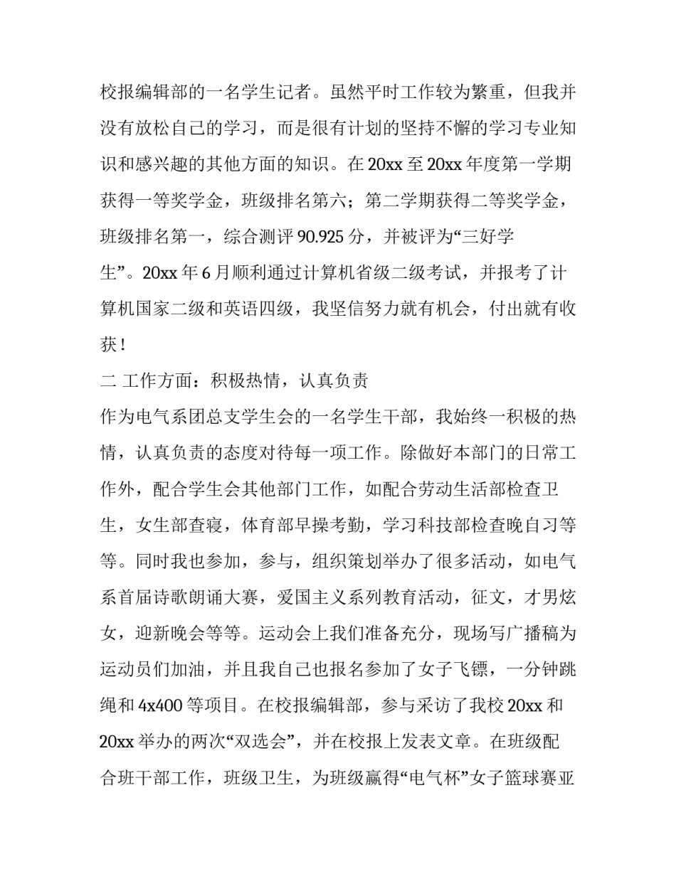 最新国家励志奖学金申请书800字(八篇)_第3页