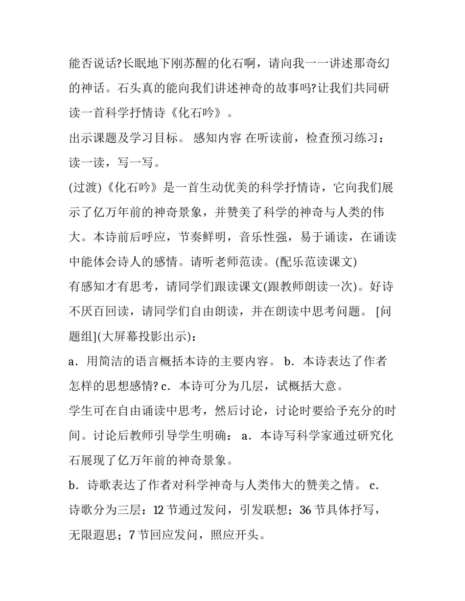 《化石吟》教学方案_第3页