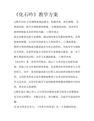 《化石吟》教学方案