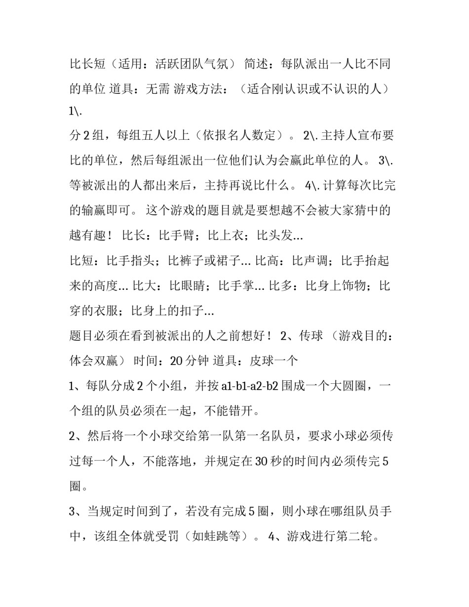 2023年小学户外活动策划方案及总结 小学户外活动游戏(4篇)_第3页