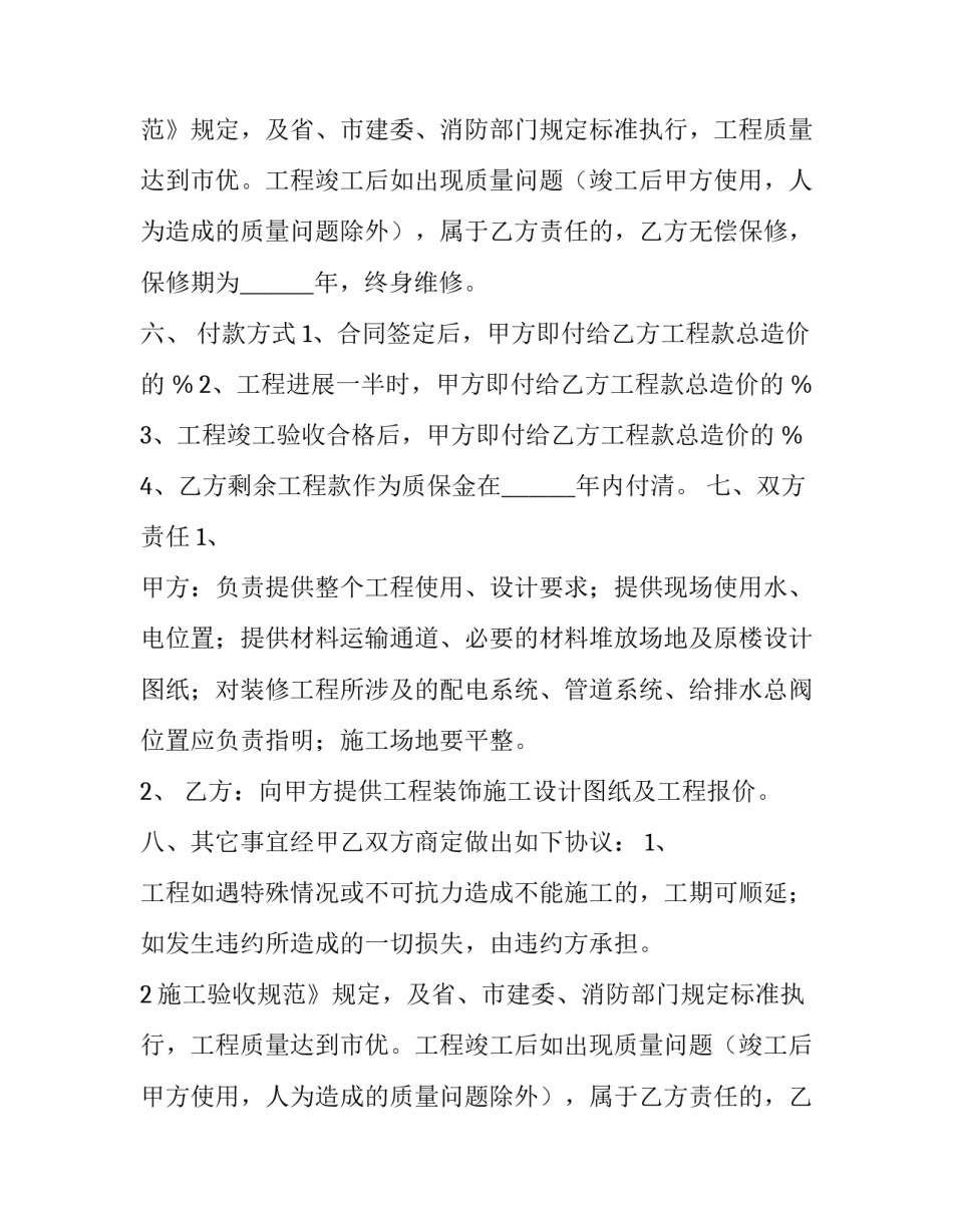 正规的建筑工程合同 建设工程合同的(22篇)_第2页