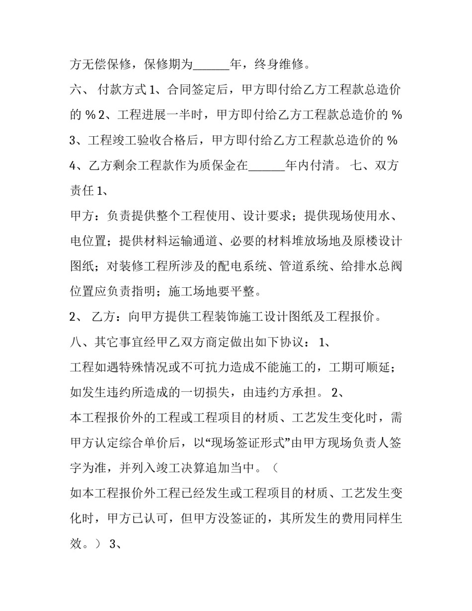 正规的建筑工程合同 建设工程合同的(22篇)_第3页