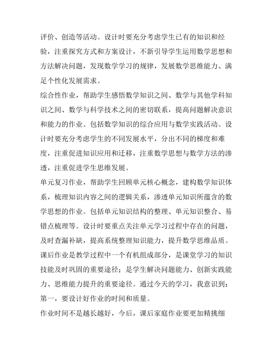 最新学校语文作业管理总结 语文作业管理方案(18篇)_第3页