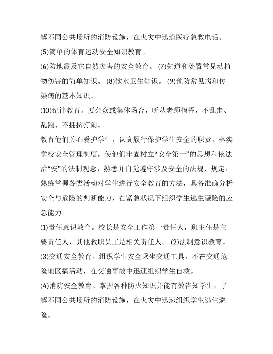 2023年安全教育培训工作计划 安全教育培训工作方案(十一篇)_第2页