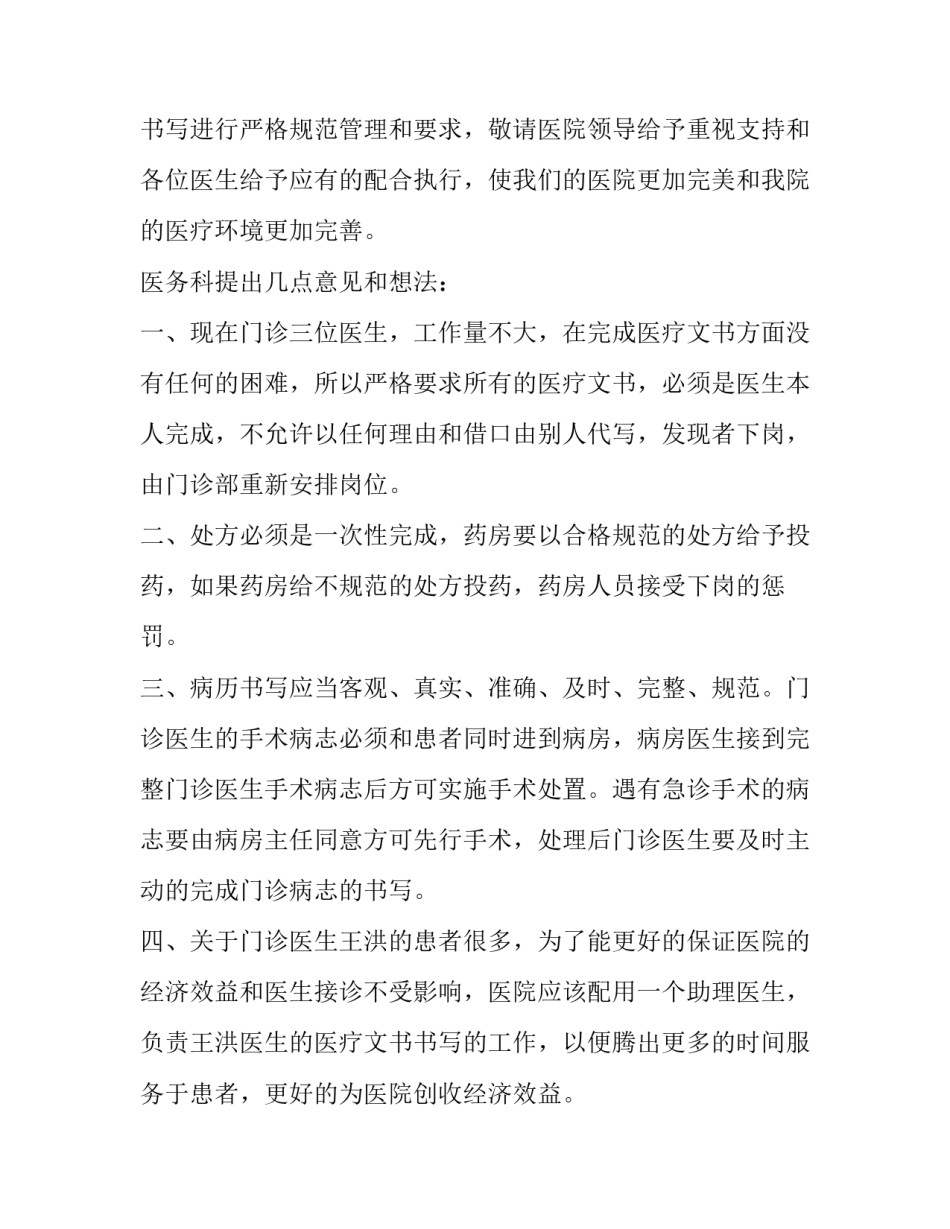 关于规范病志处方书写的请示报告_第2页