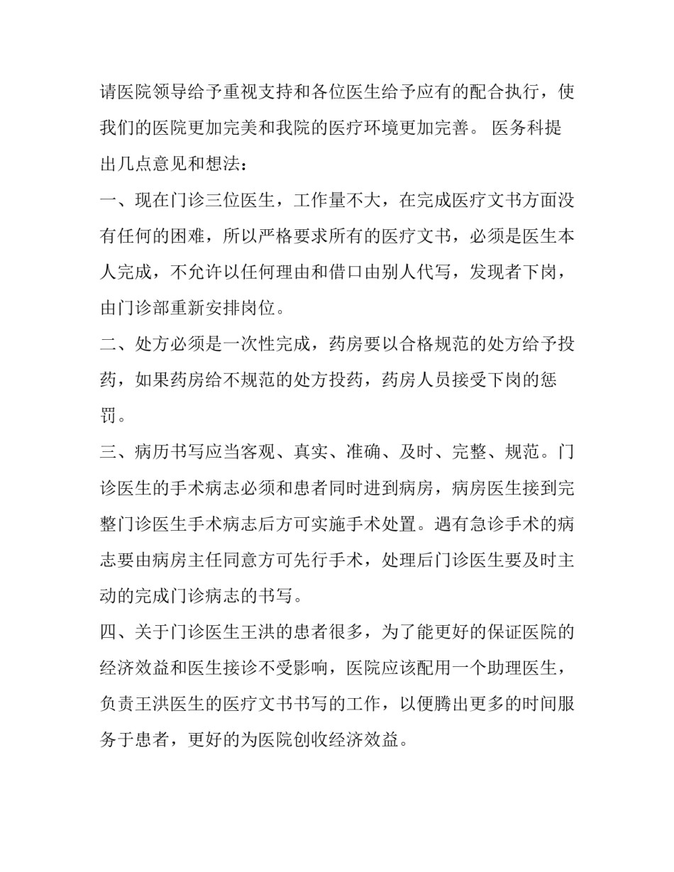 关于规范病志处方书写的请示报告_第3页