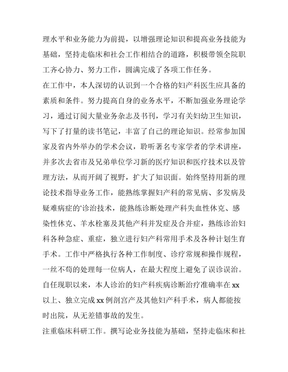 医师个人述职报告简单版 医师个人述职报告(大全14篇)_第2页