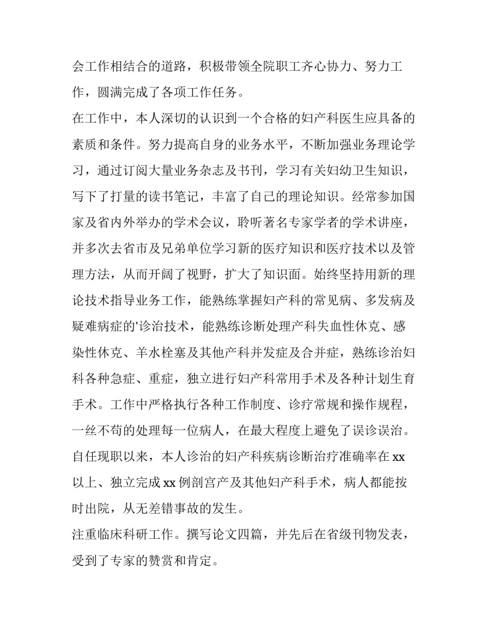 医师个人述职报告简单版 医师个人述职报告(大全14篇)_第3页