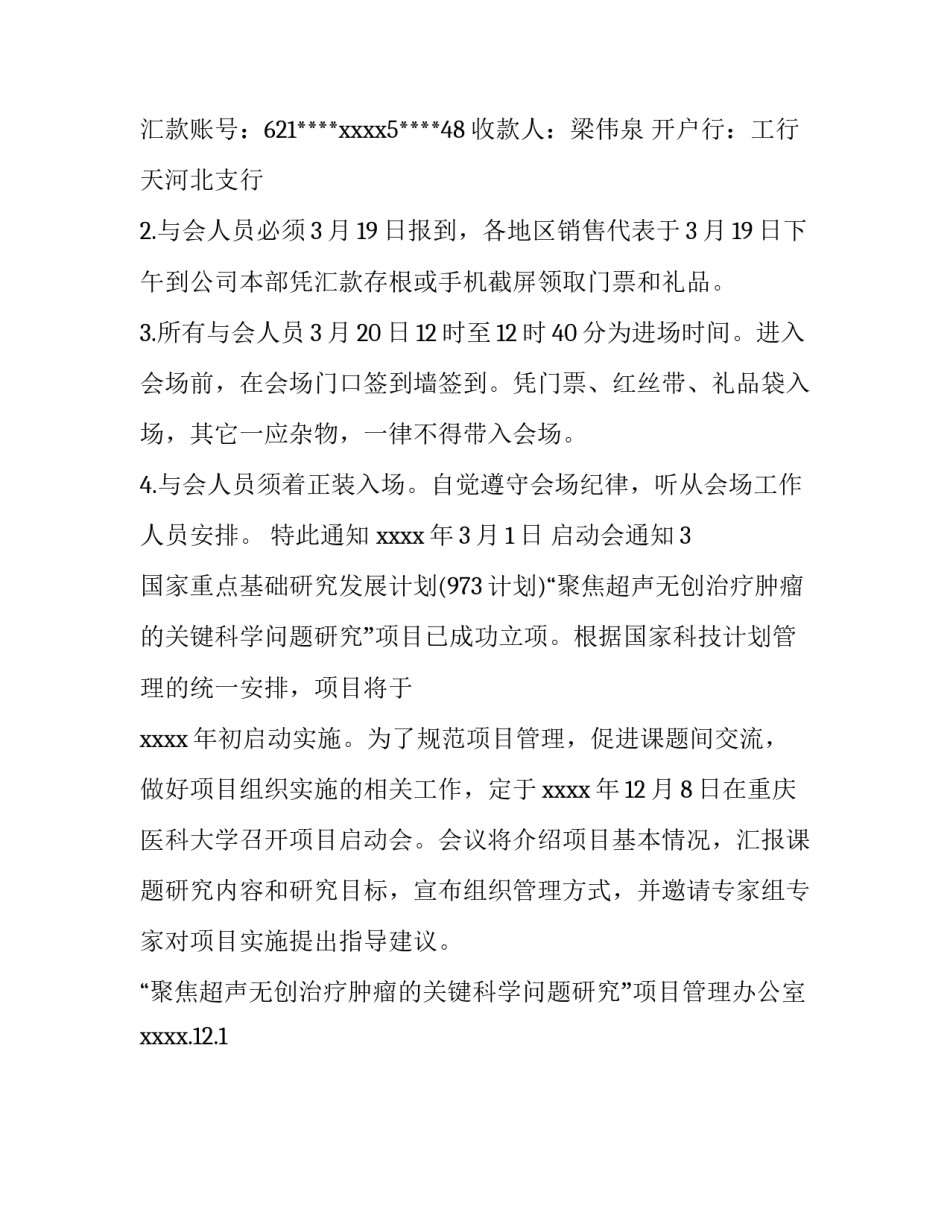 启动会通知_第2页