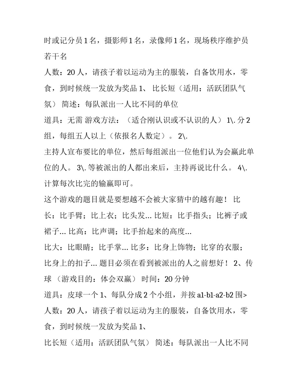 最新小学户外活动策划方案 小学生户外活动实施方案(四篇)_第2页