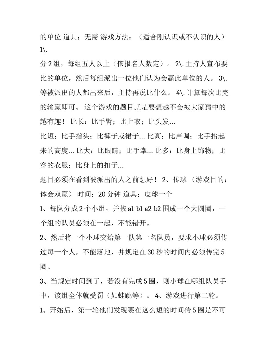 最新小学户外活动策划方案 小学生户外活动实施方案(四篇)_第3页