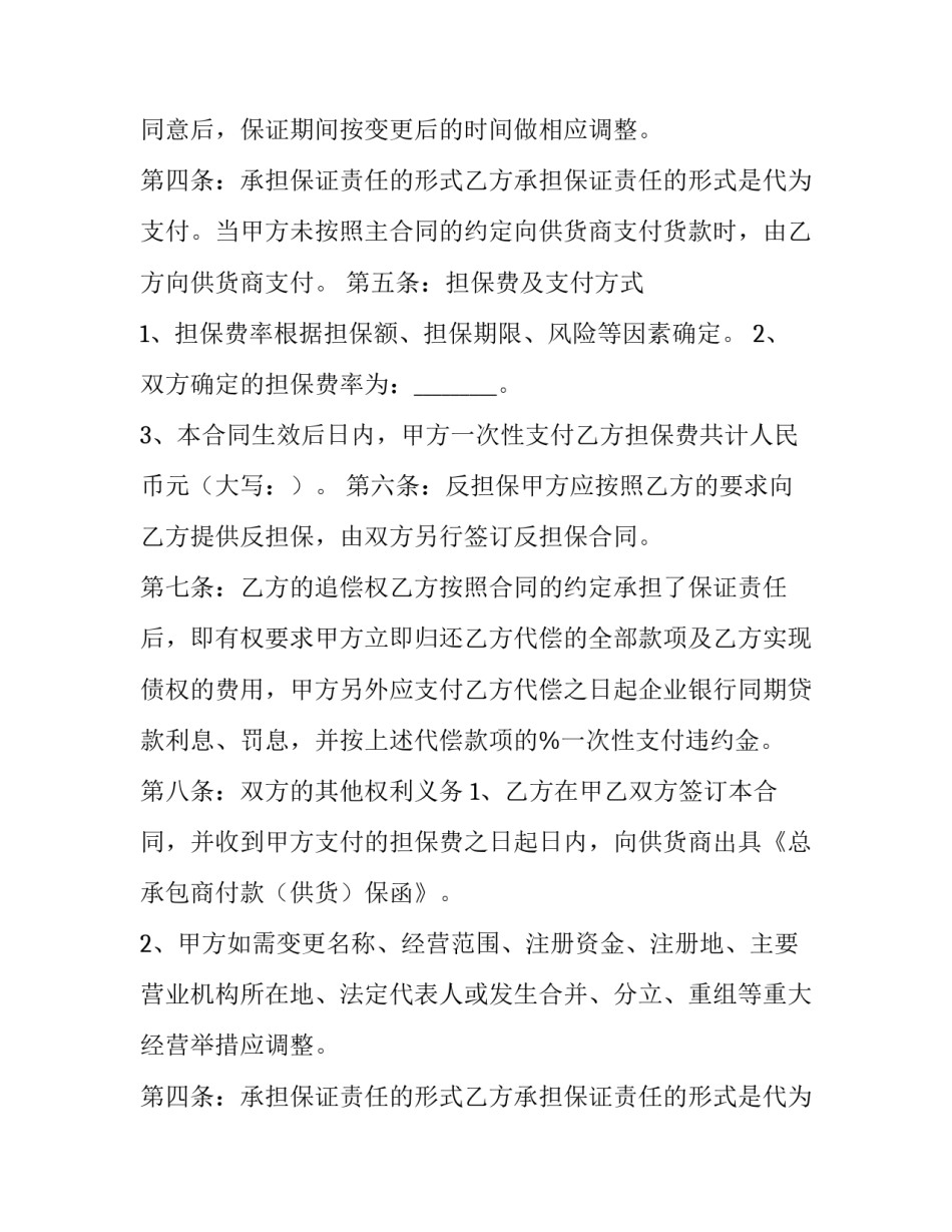 2023年建筑工程合同协议书(二十二篇)_第2页