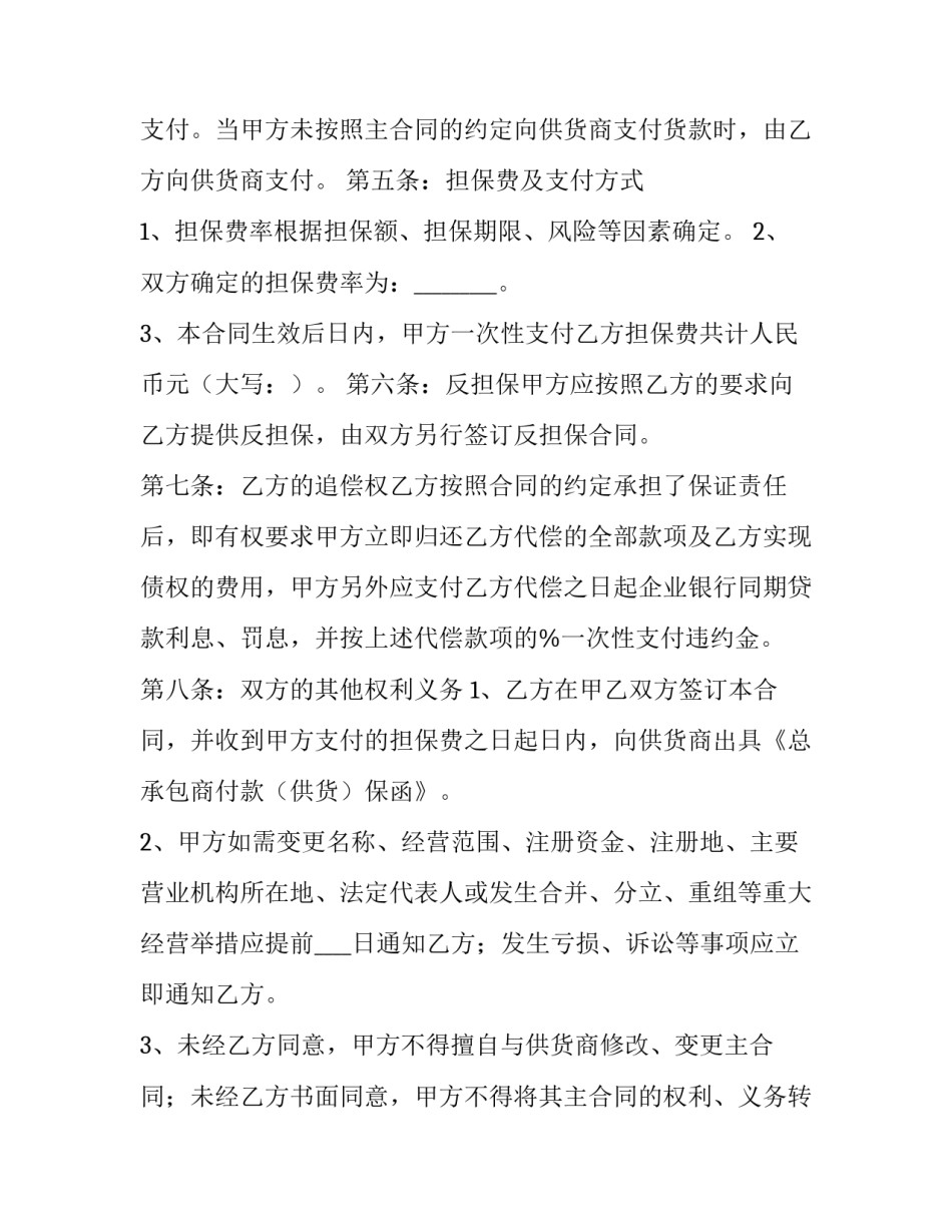 2023年建筑工程合同协议书(二十二篇)_第3页