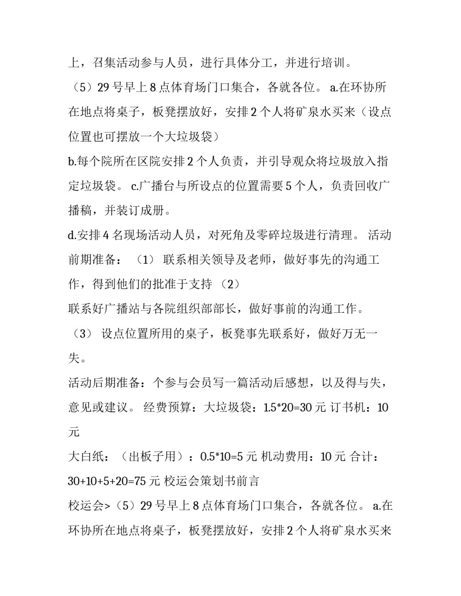 校运会策划书前言 校运会策划书活动内容(十四篇)_第2页