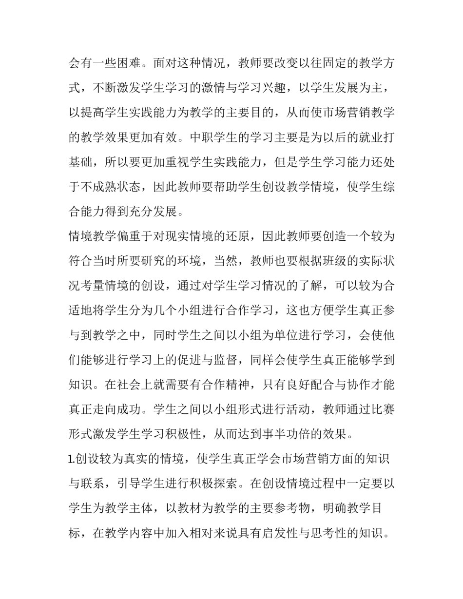 最新市场营销策划方案书(五篇)_第2页