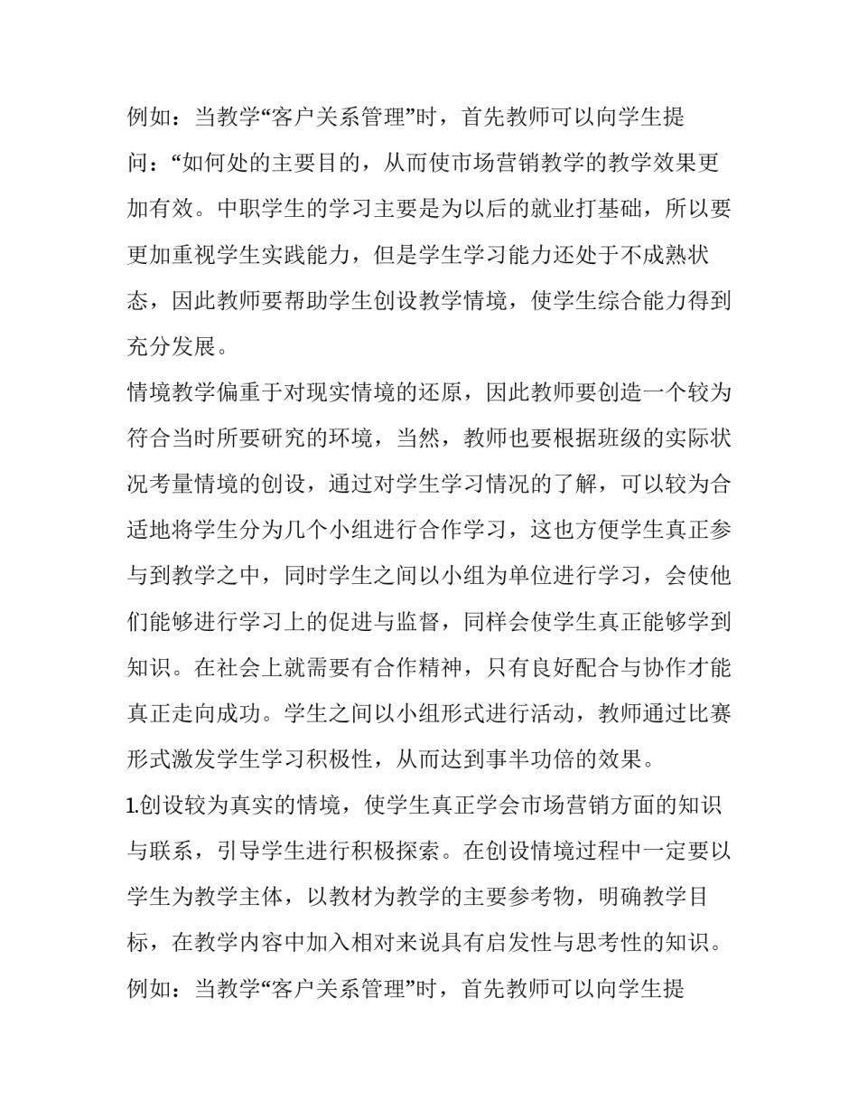 最新市场营销策划方案书(五篇)_第3页