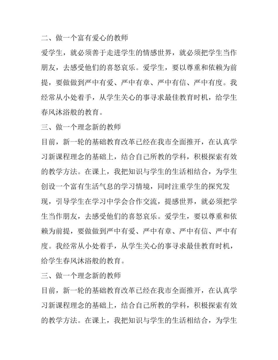 体育教师年终述职报告(十四篇)_第2页