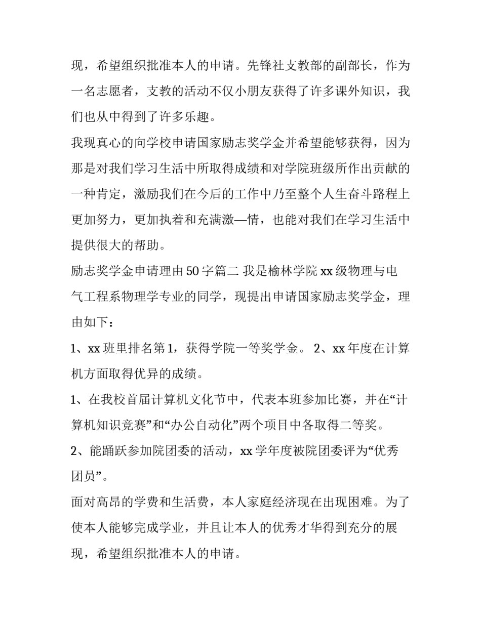 最新励志奖学金申请理由50字(五篇)_第3页