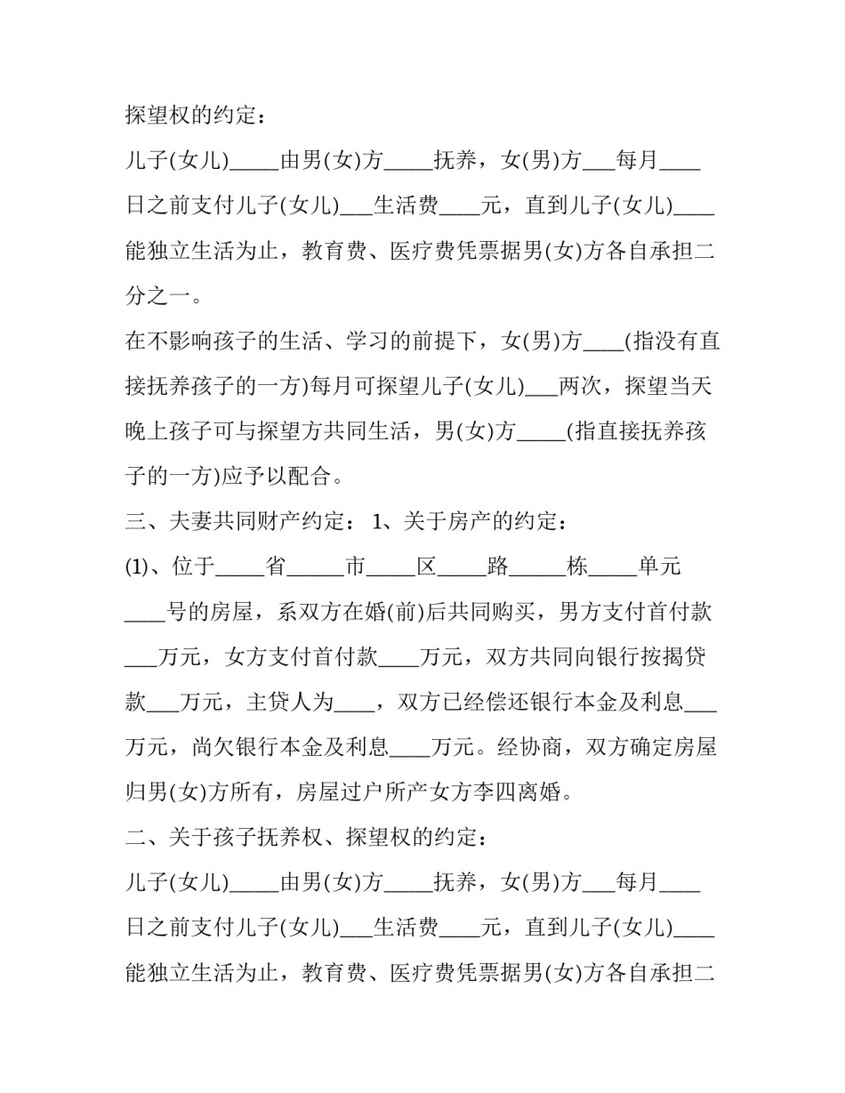 小孩离婚协议书怎么写 两个小孩离婚协议书怎么写(6篇)_第2页