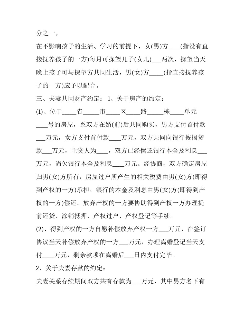 小孩离婚协议书怎么写 两个小孩离婚协议书怎么写(6篇)_第3页