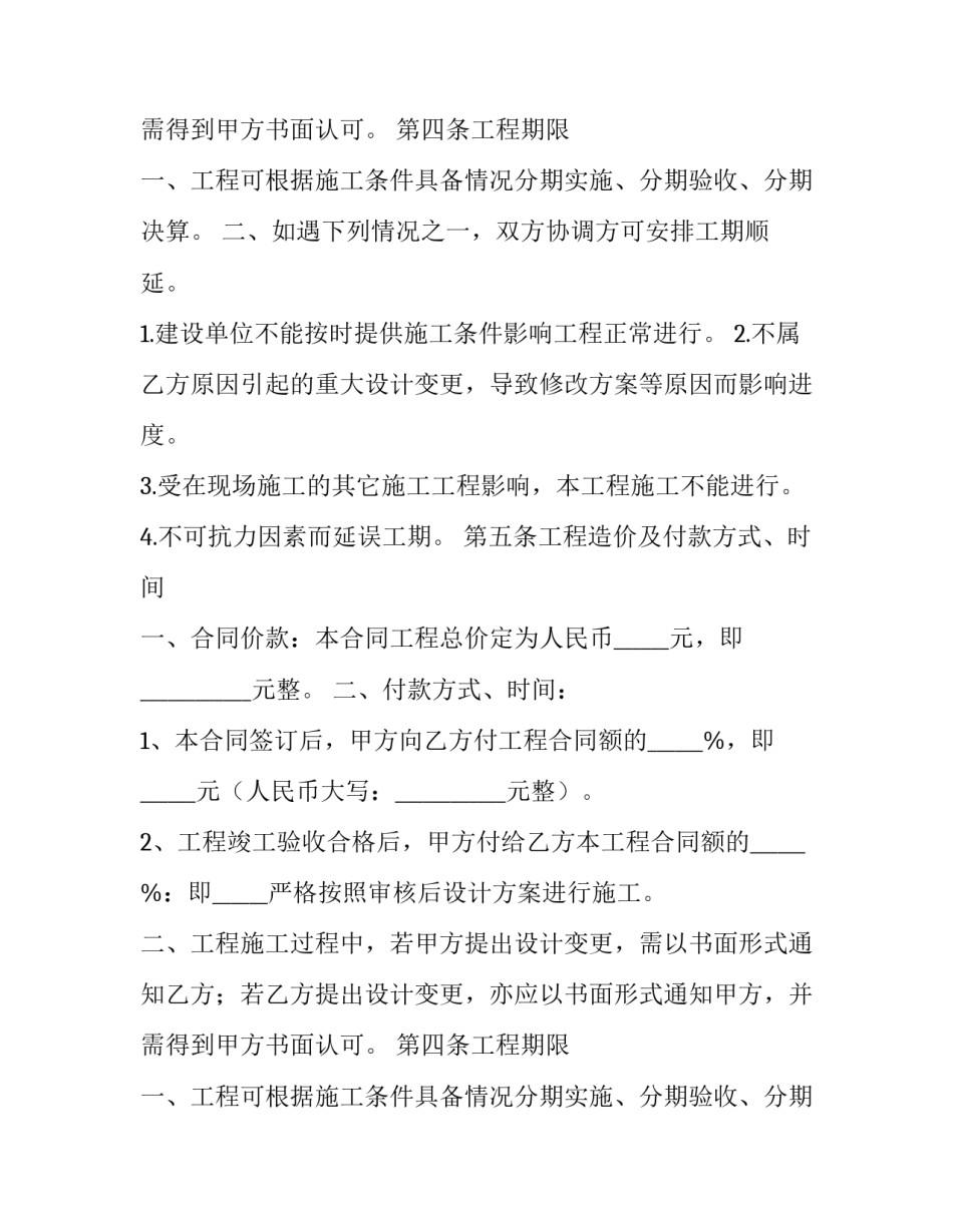 2023年新版建筑工程工程合同书 土建工程合同书(23篇)_第2页