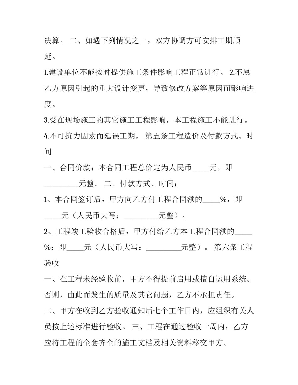 2023年新版建筑工程工程合同书 土建工程合同书(23篇)_第3页