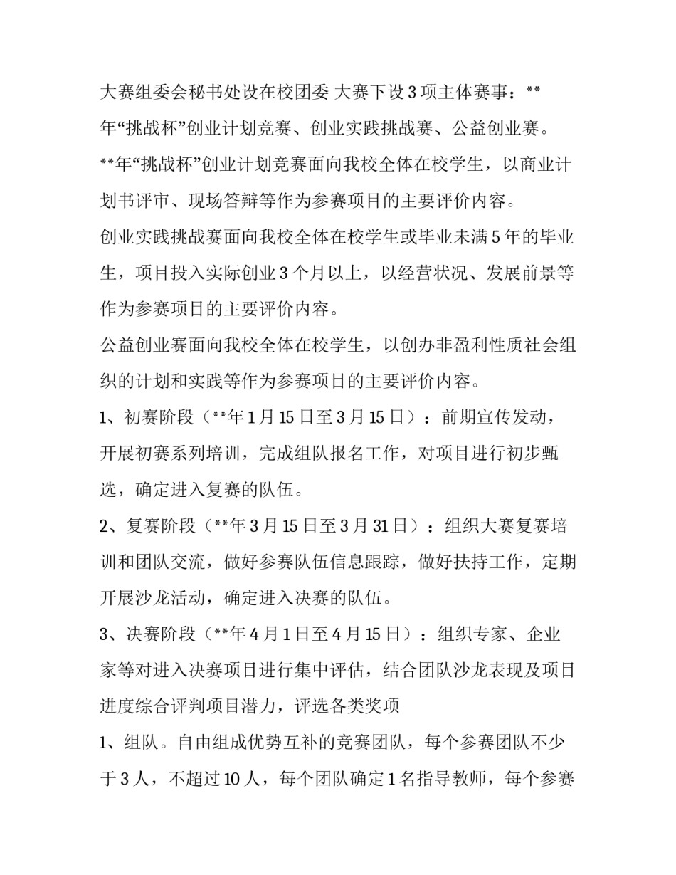 2023年创业策划案 创业策划案写作五步法(7篇)_第3页