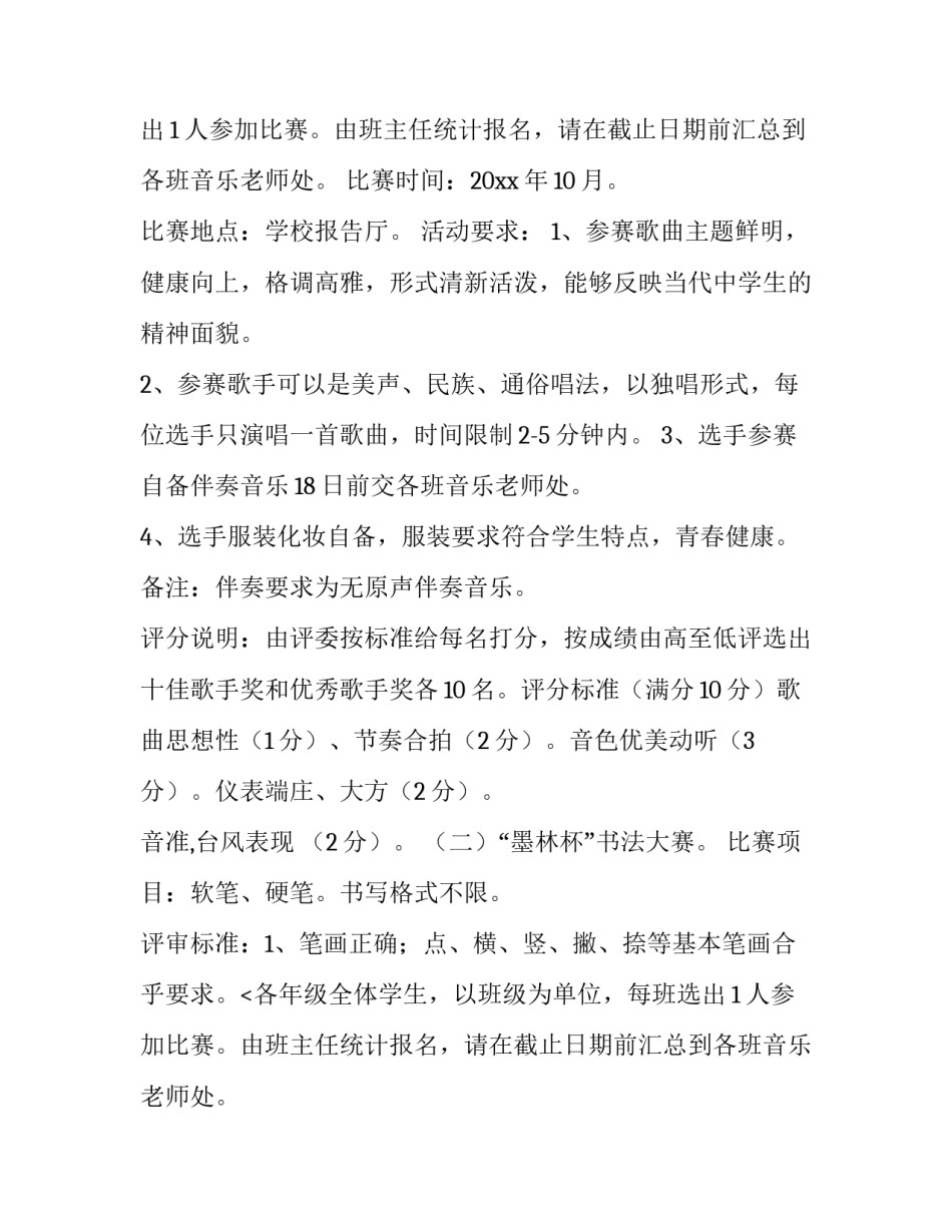最新校园艺术节活动方案总结 幼儿园校园艺术节活动方案(十四篇)_第2页