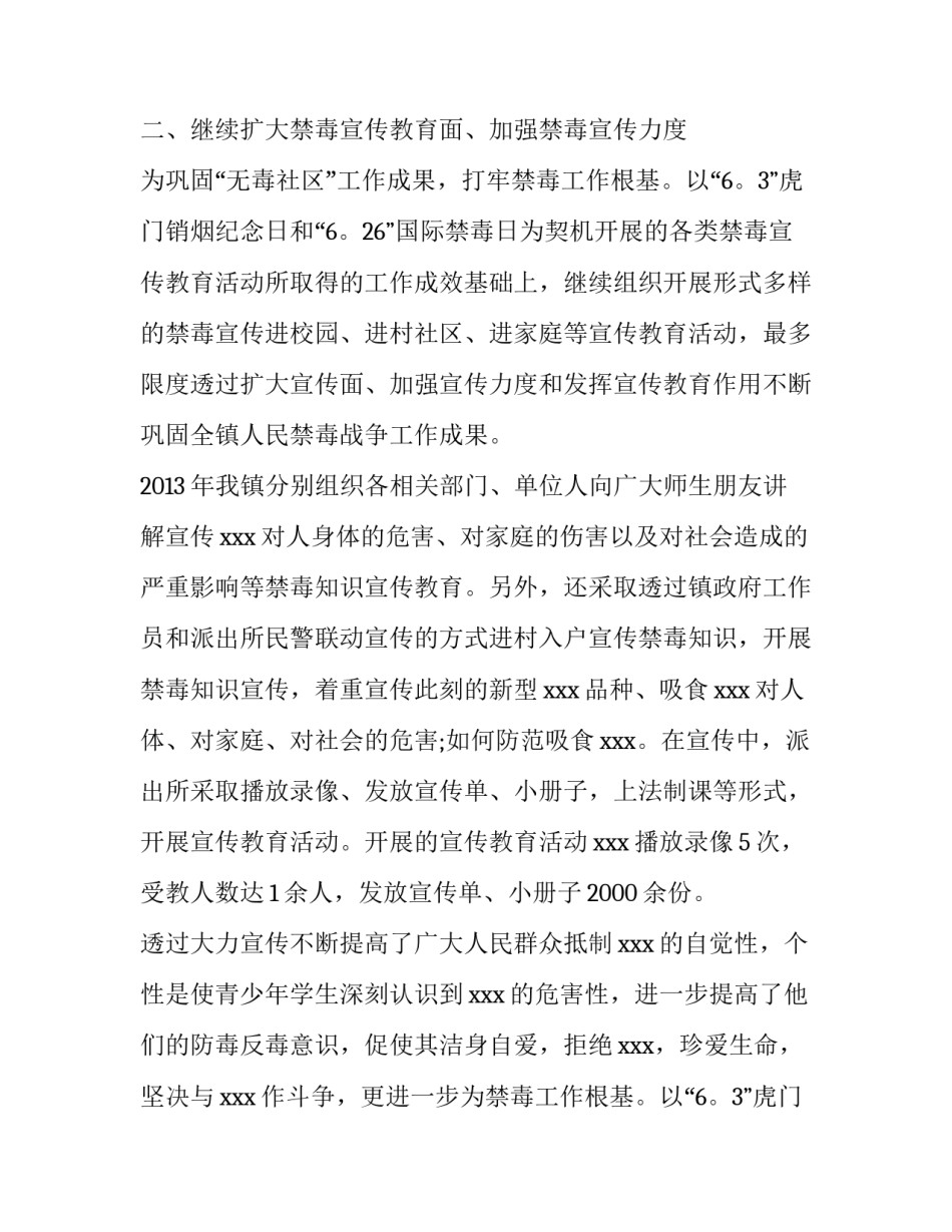 禁毒工作调研报告 公安禁毒队伍调研报告(五篇)_第2页