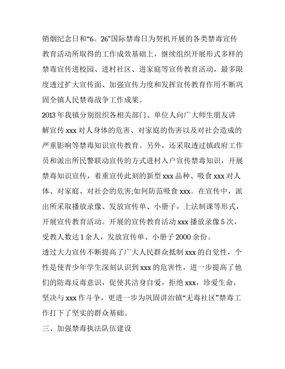 禁毒工作调研报告 公安禁毒队伍调研报告(五篇)_第3页