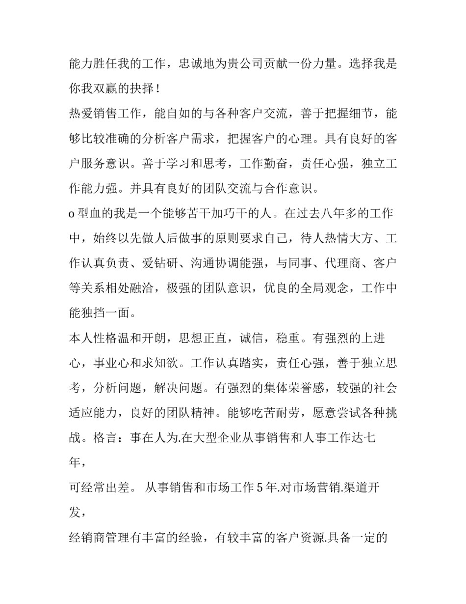 求职自我介绍有力(实用14篇)_第3页