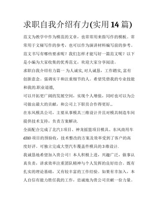 求职自我介绍有力(实用14篇)
