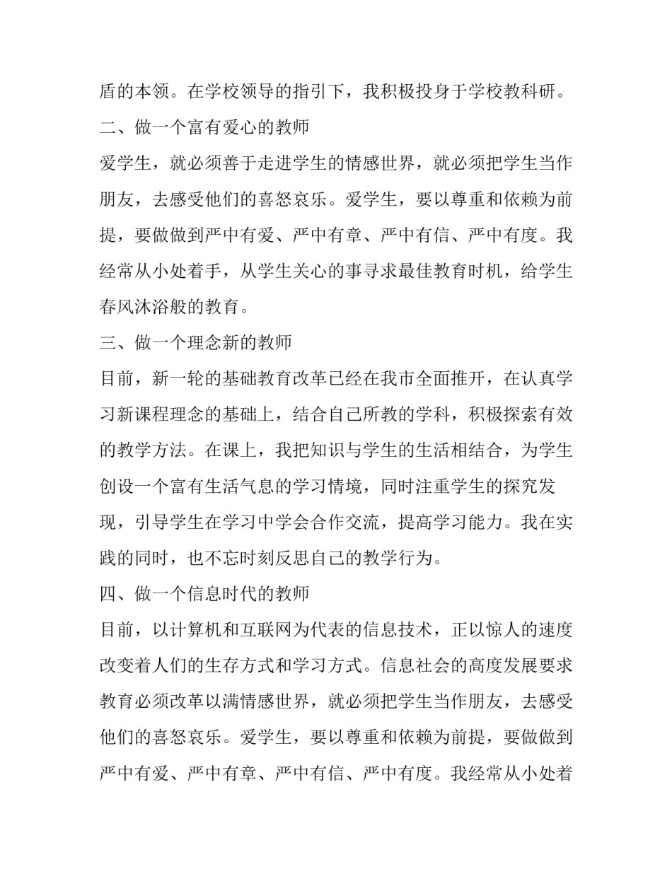 2023年中职教师年终述职报告 教师年终述职报告(十四篇)_第2页