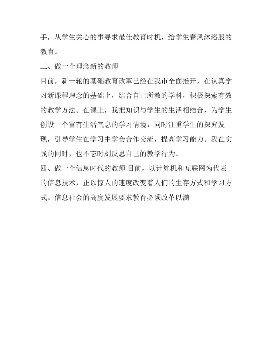 2023年中职教师年终述职报告 教师年终述职报告(十四篇)_第3页
