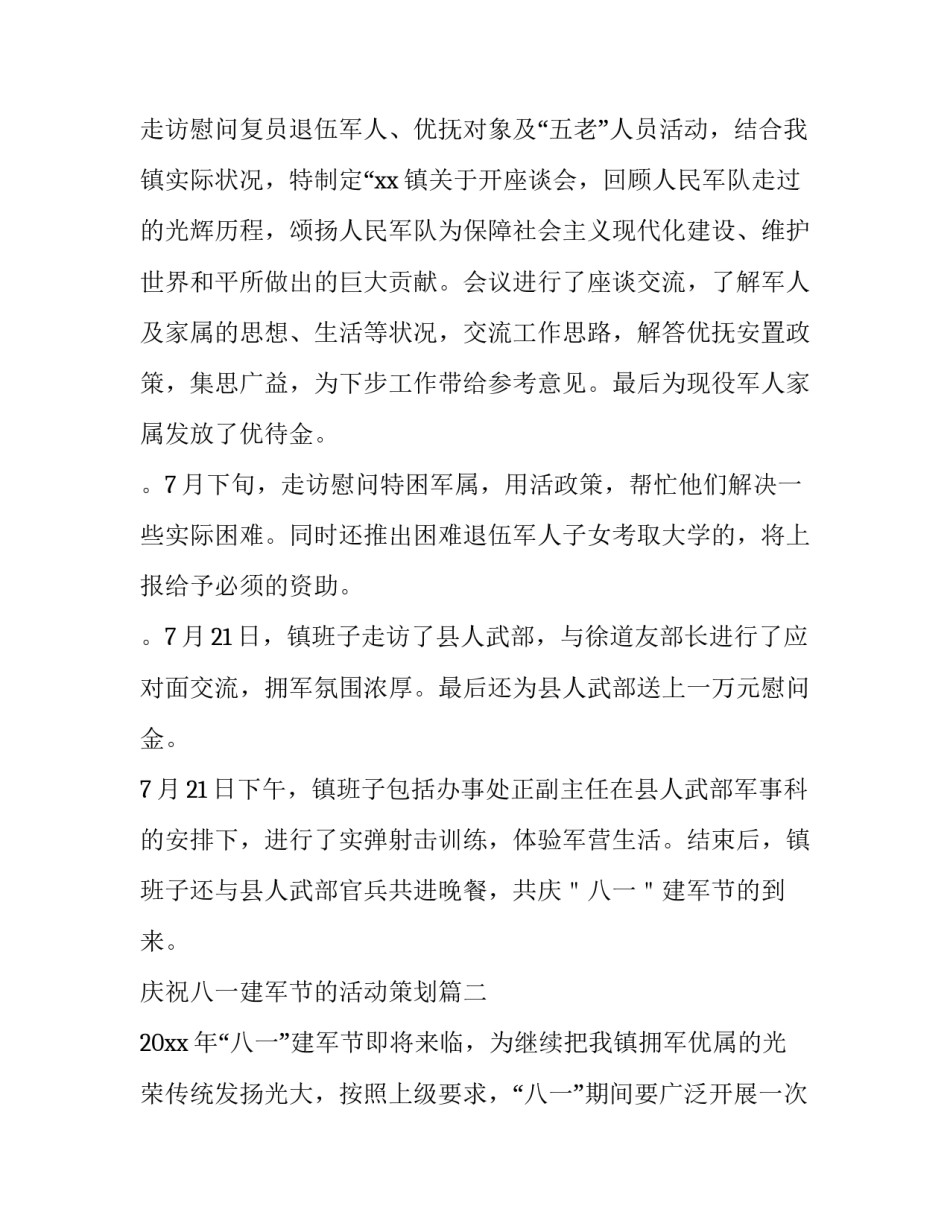 庆祝八一建军节的活动策划(四篇)_第3页