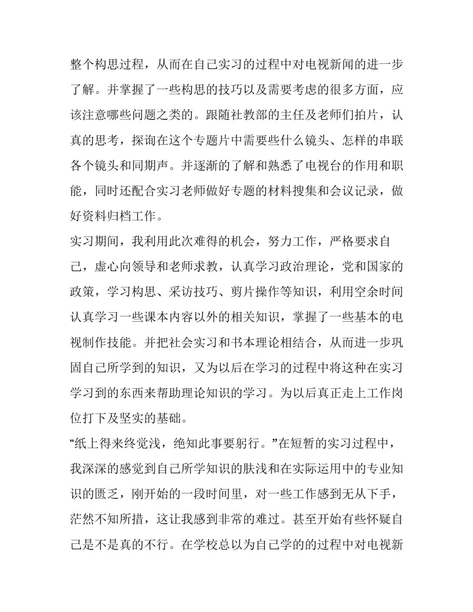 传媒专业大学生暑期社会实习报告范文精选_第2页
