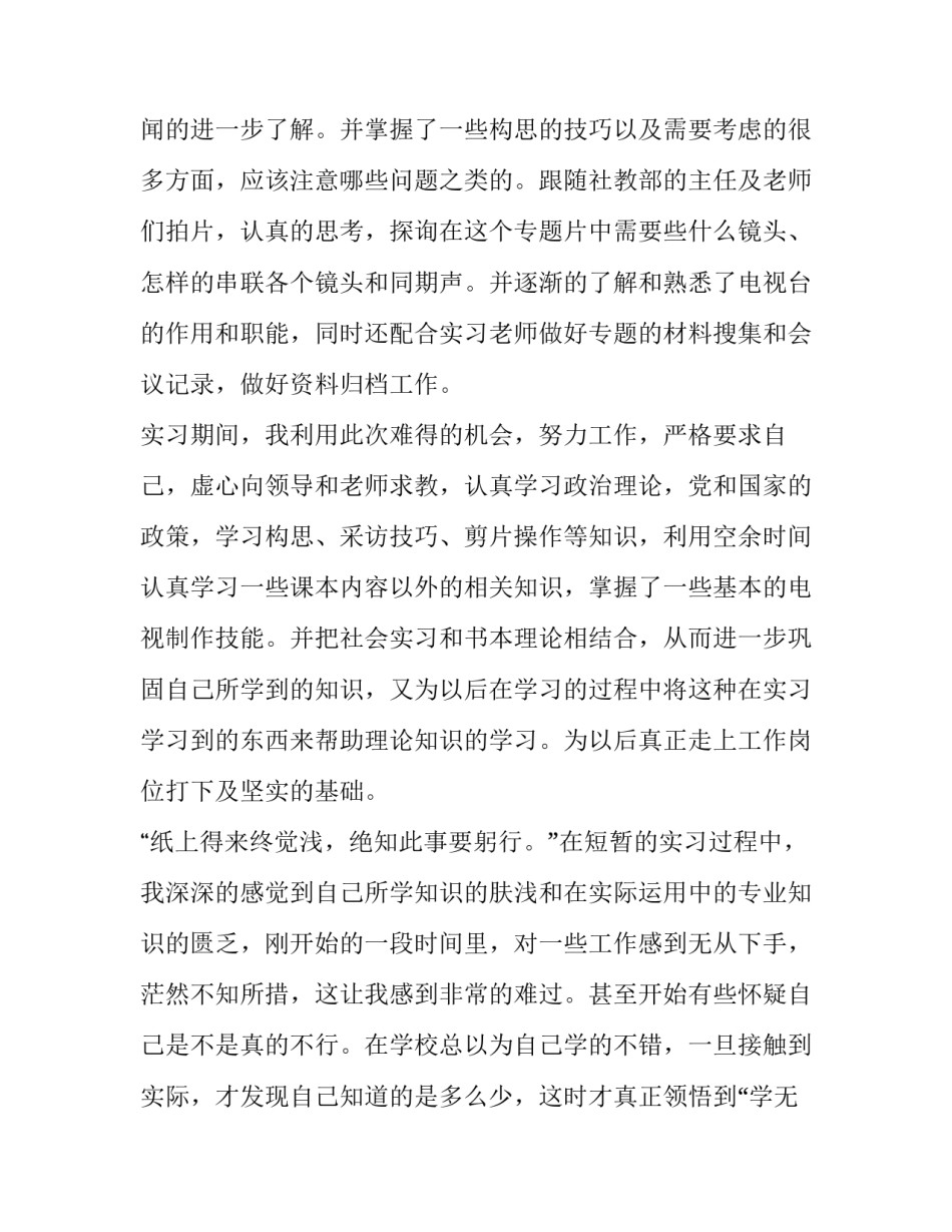 传媒专业大学生暑期社会实习报告范文精选_第3页