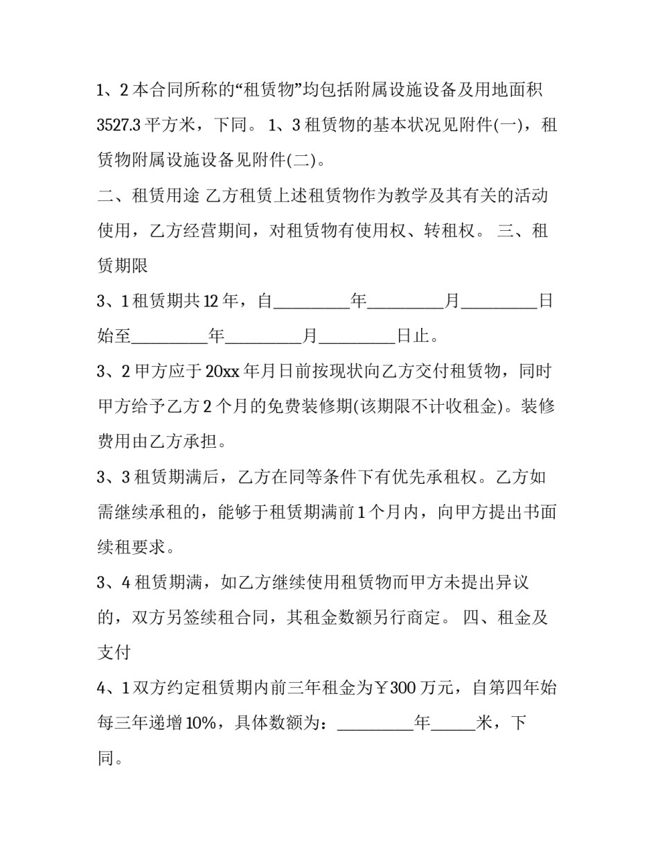 最新广场场地租赁合同 商业广场租赁合同(4篇)_第2页