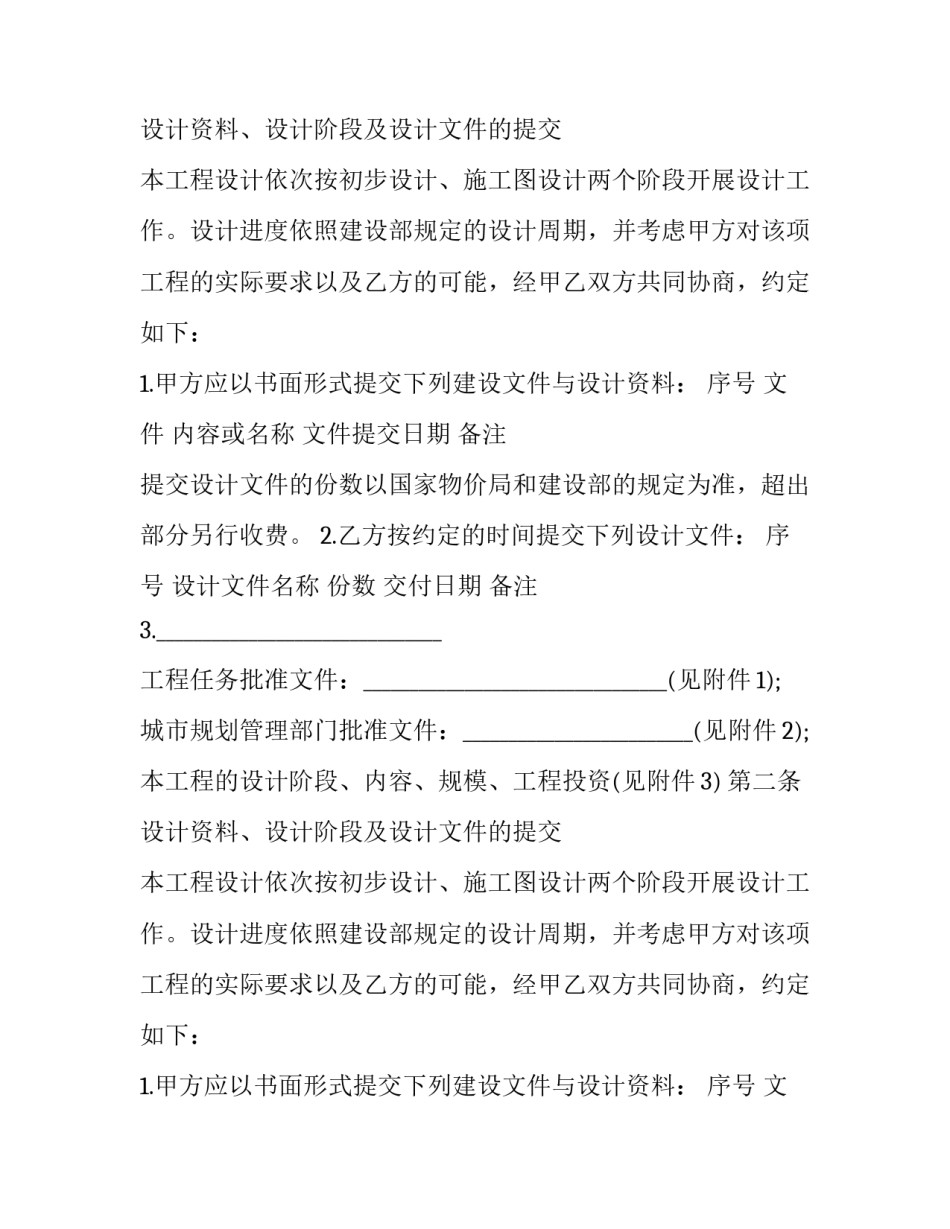 建筑工程合同书 建筑工程合同书封面(二十一篇)_第2页