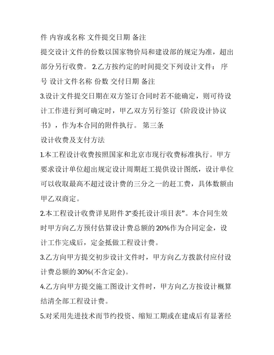 建筑工程合同书 建筑工程合同书封面(二十一篇)_第3页