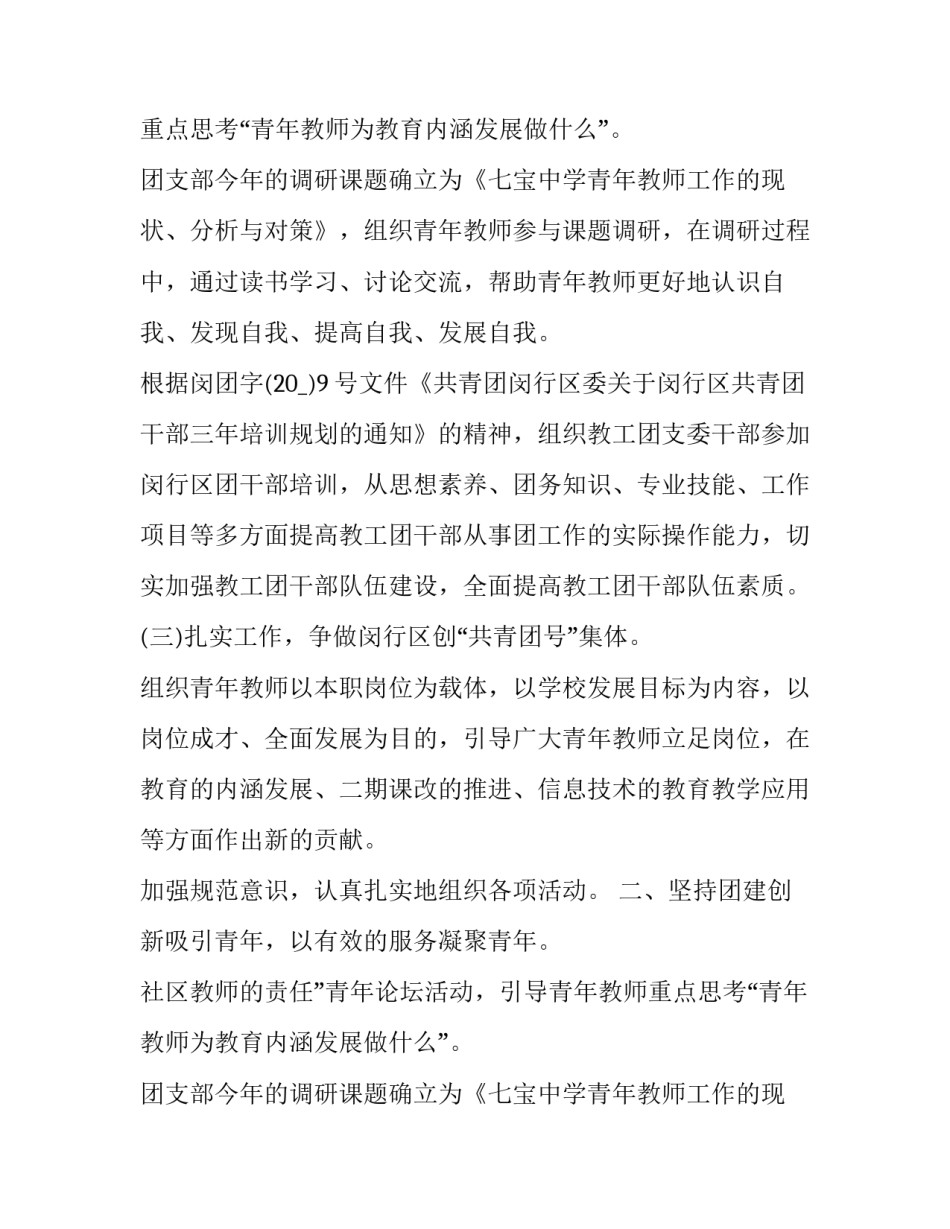 社区支部年度计划(11篇)_第2页