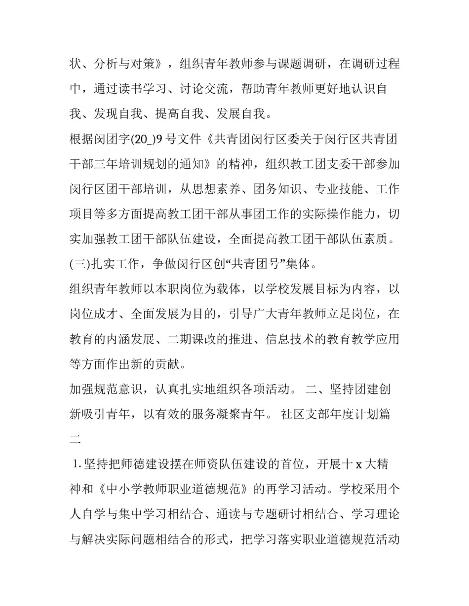 社区支部年度计划(11篇)_第3页