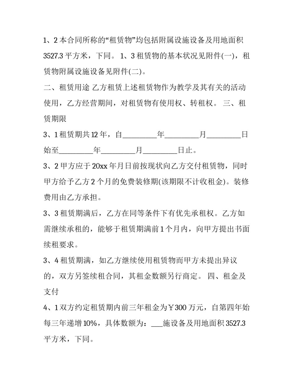 最新广场场地租赁合同 广告场地租赁合同(四篇)_第2页