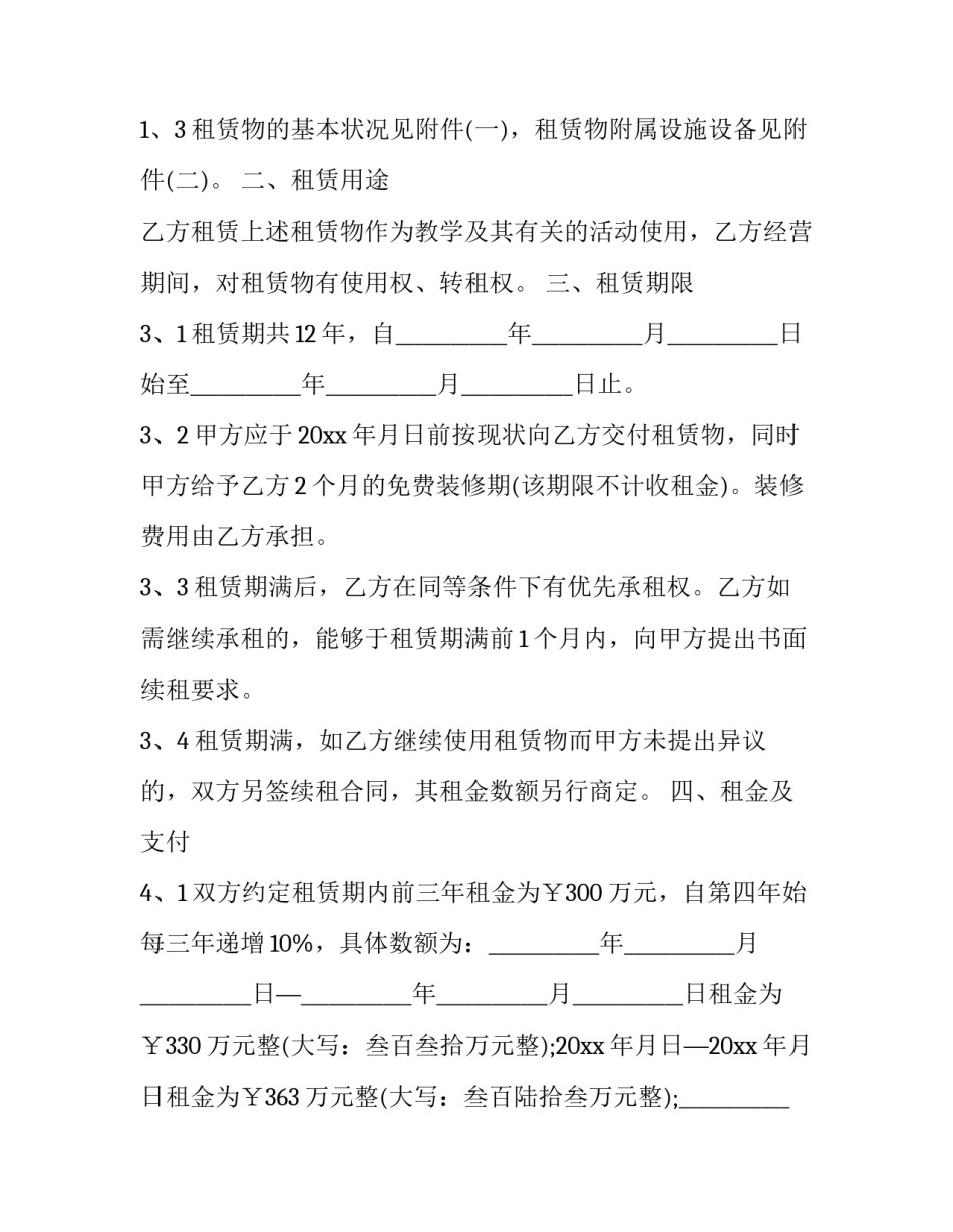 最新广场场地租赁合同 广告场地租赁合同(四篇)_第3页