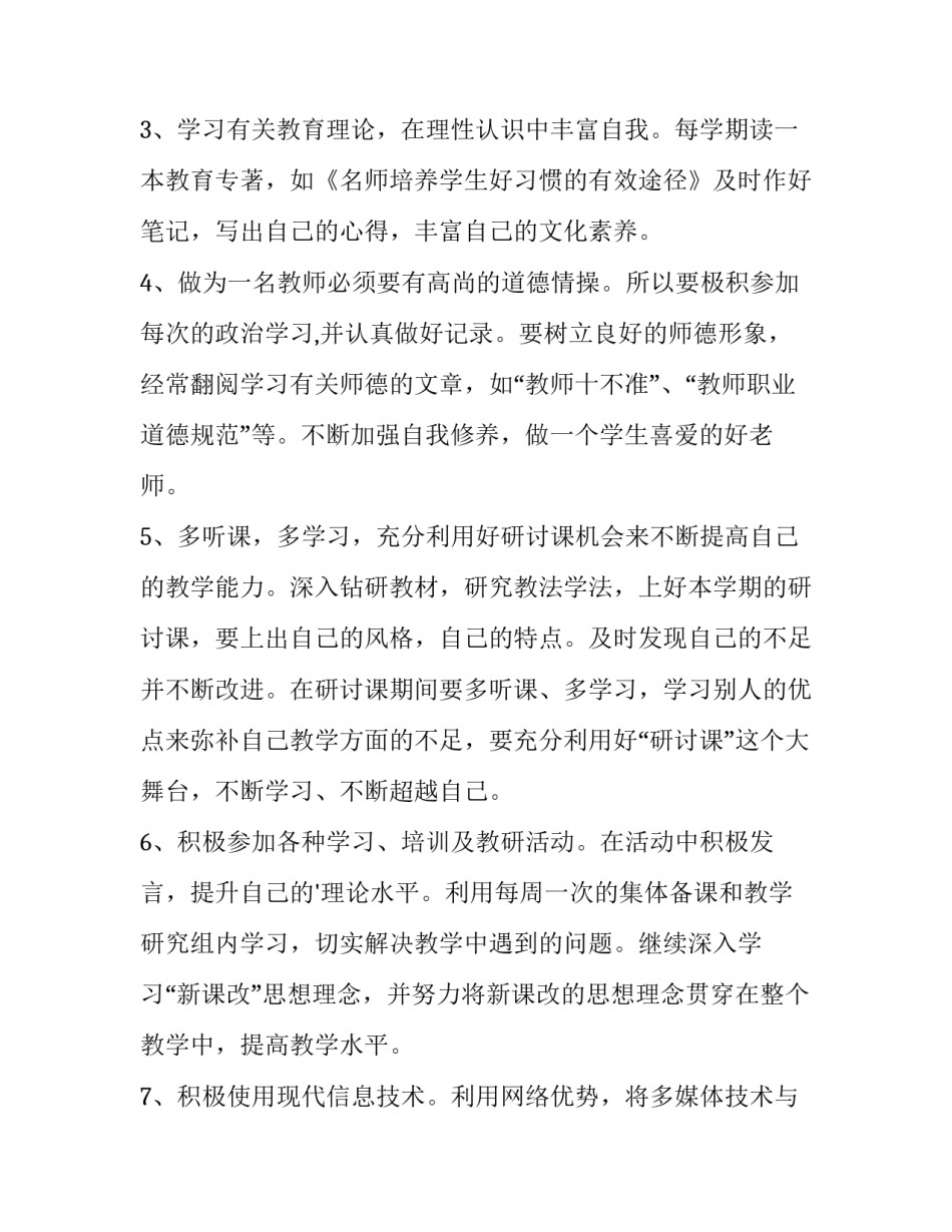 小学教师个人培训计划(5篇)_第2页