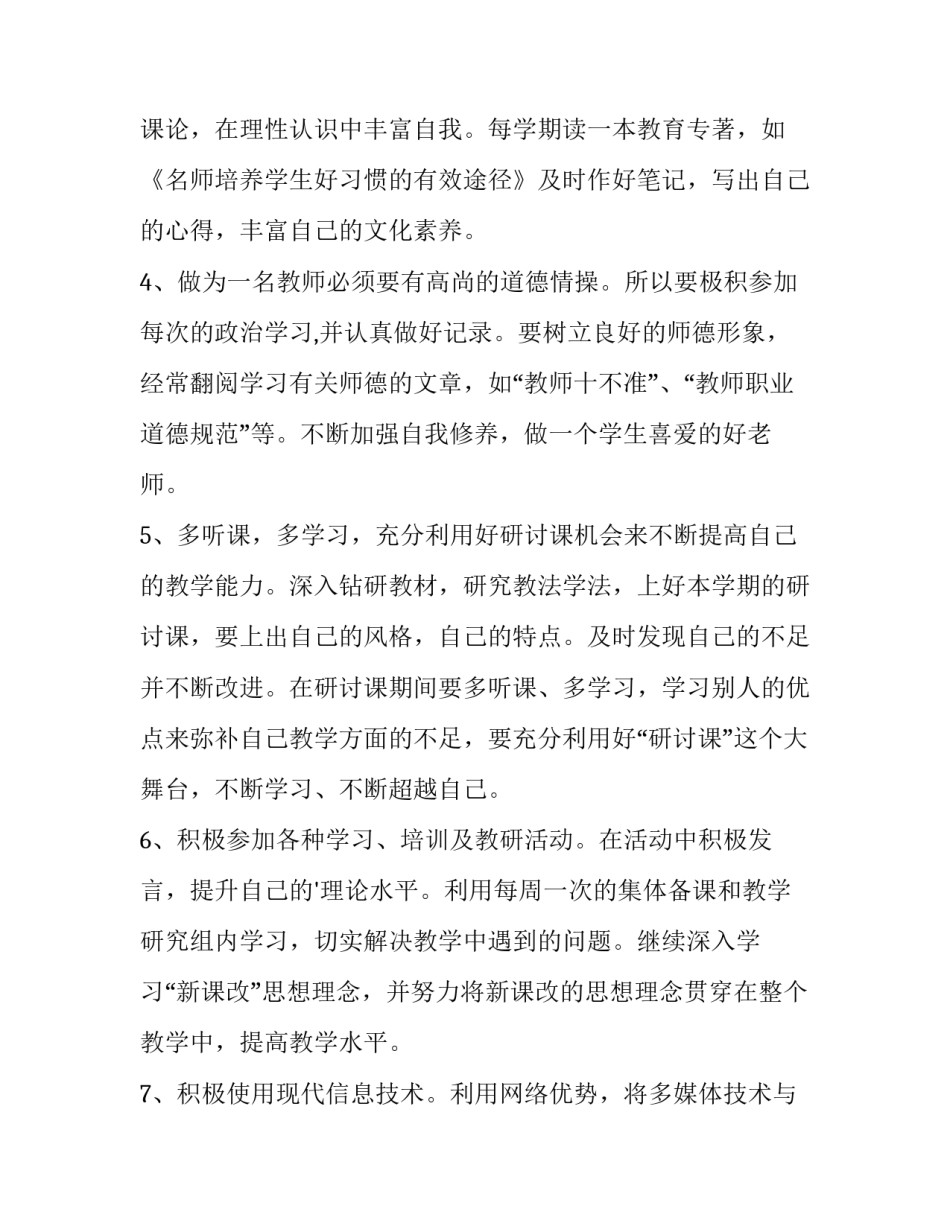 小学教师个人培训计划(5篇)_第3页