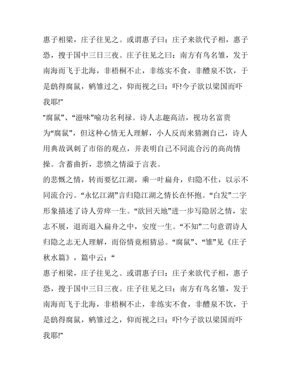 《安定城楼》李商隐唐诗鉴赏_第2页