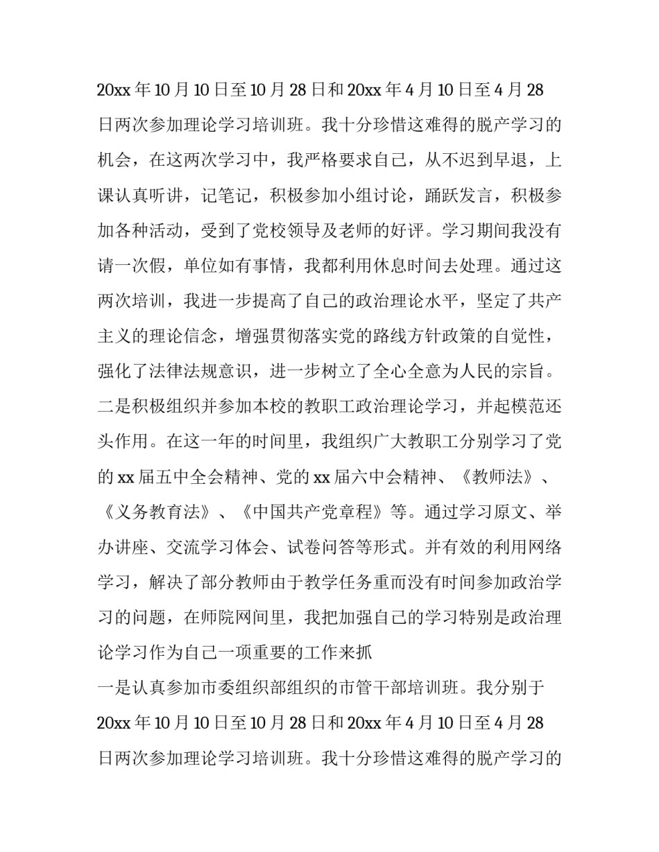 学院领导班子成员的述职报告_第2页