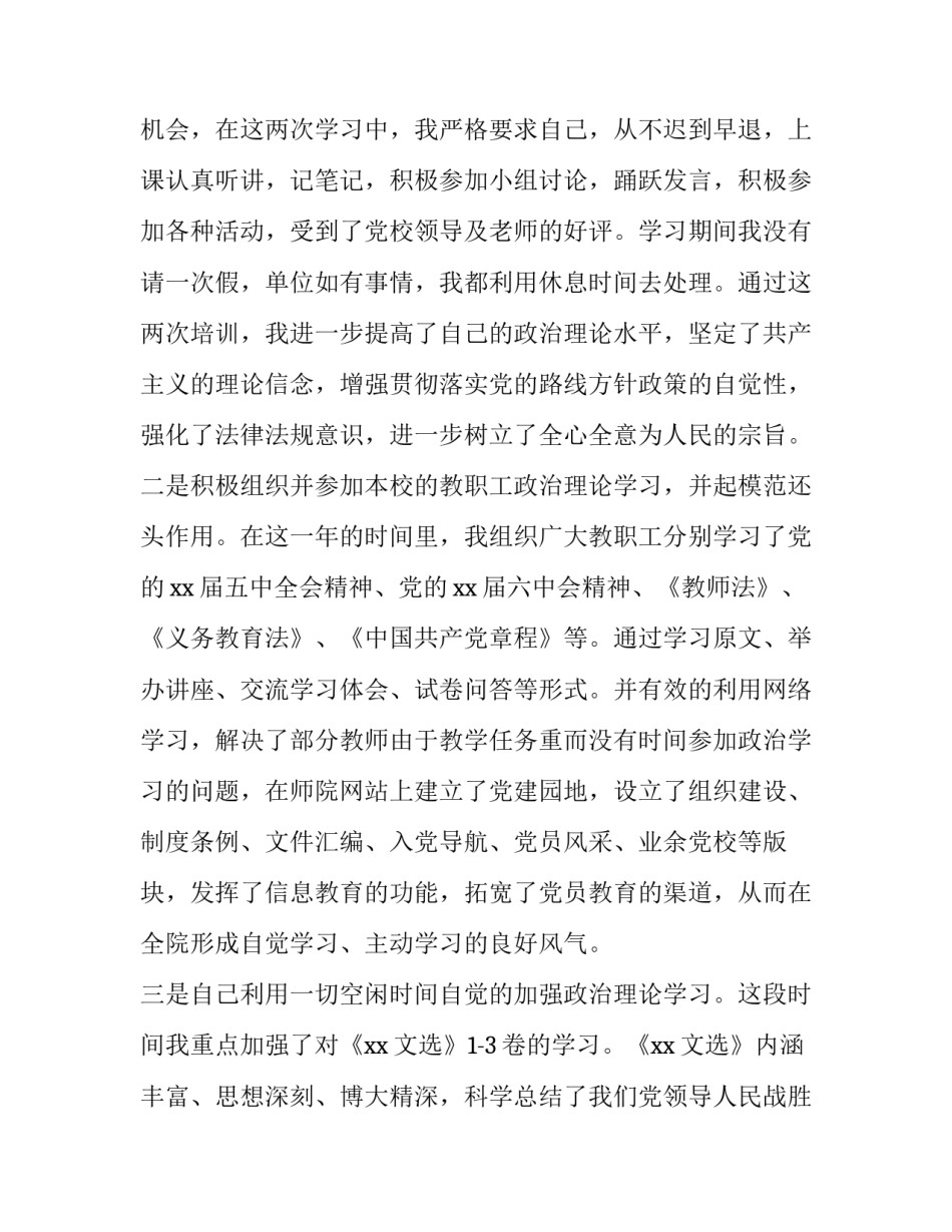 学院领导班子成员的述职报告_第3页