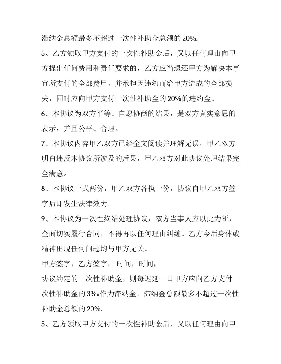 意外事故赔偿协议书_第2页
